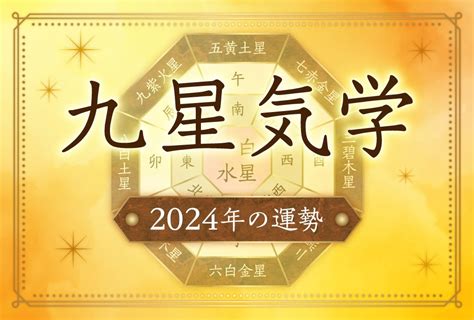 九星計算|九星気学計算で運勢を知る！簡単無料ツール